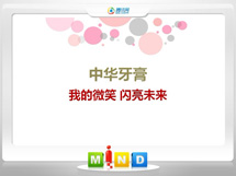 宁河中华牙膏——我的微笑闪亮未来